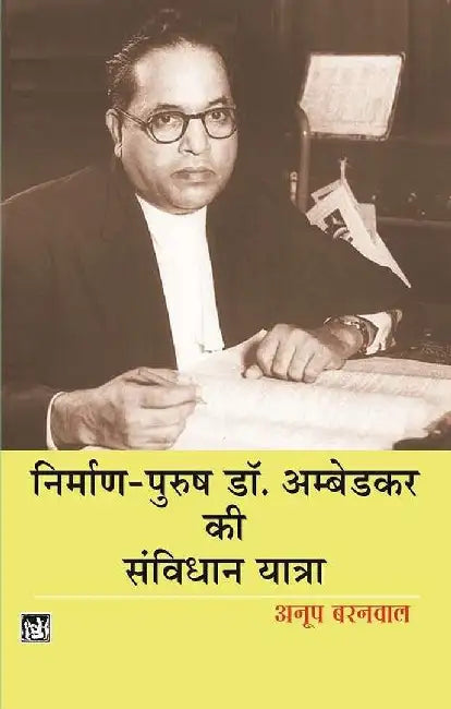 Nirman Purush Dr. Ambedkar Ki Samvidhan Yatra by Anoop Baranwal