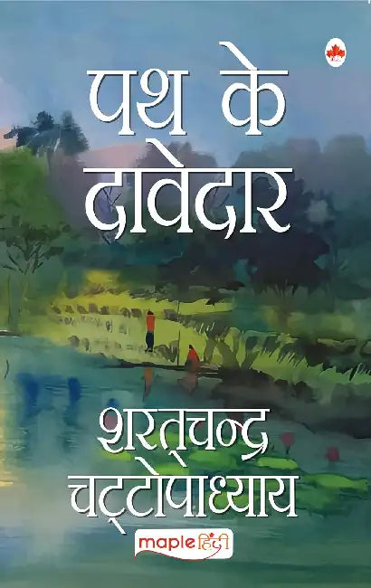 Path Ke Davedar by Sharat Chandra Chattopadhyay