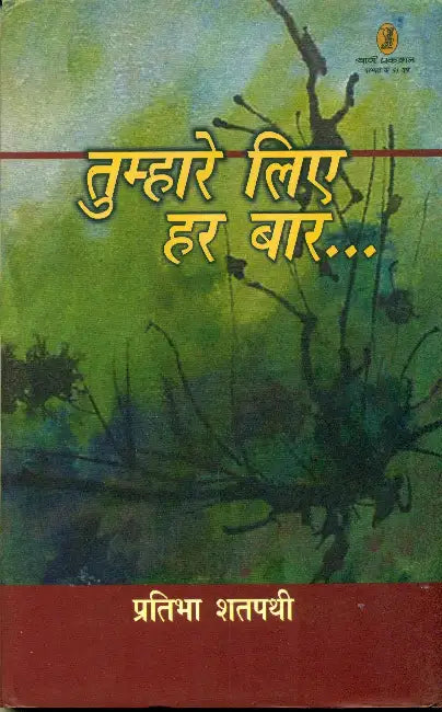 Tumhare Liye Har Bar by Pratibha Shatpathi