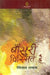 Bansuri Vismit Hai by Rohitashwa Asthana