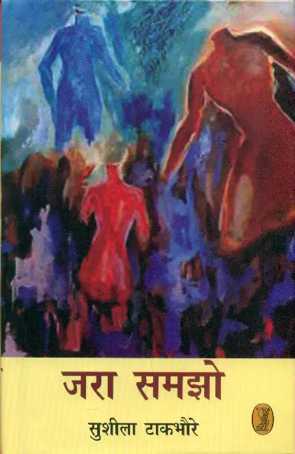 Jara Samajho by Dr. Sushila Takbhoure