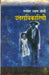 Uttaradhikarini by Manohar Shyam Joshi