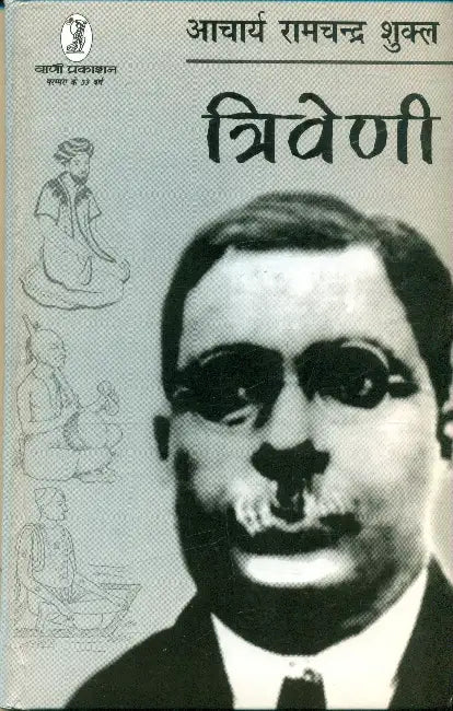 Triveni by Acharya Ramchandra Shukla
