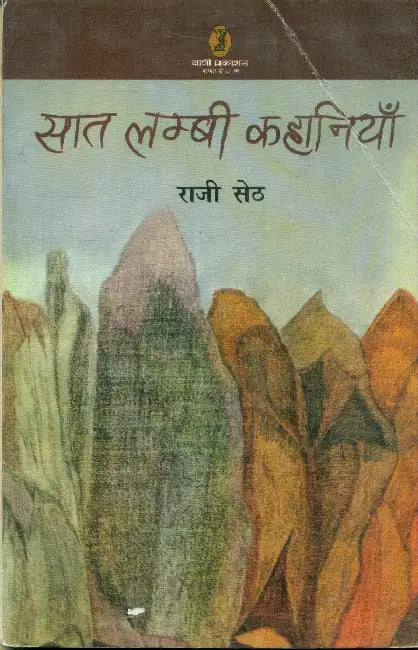 Saat Lambi Kahaniyan by Rajee Seth