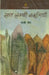 Saat Lambi Kahaniyan by Rajee Seth
