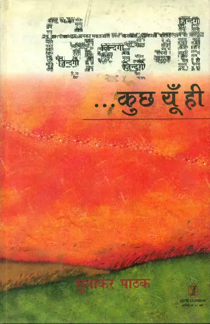 Zindagi…Kuchh Yoon Hi by Sudhakar Pathak