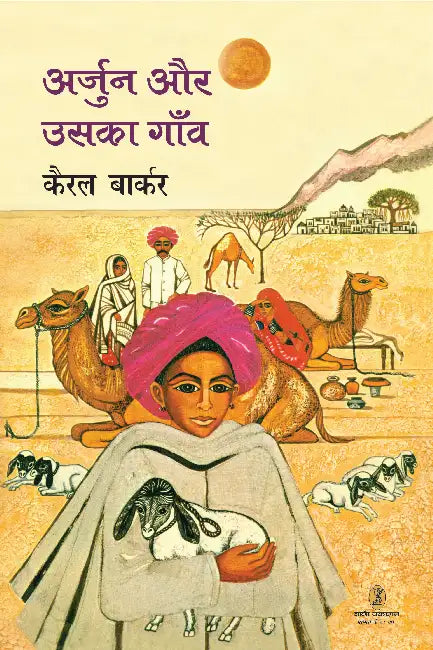 Arjun Aur Uska Gaon by Carol Barker