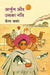 Arjun Aur Uska Gaon by Carol Barker