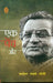 Ek Pench Aur by Manohar Shyam Joshi