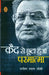 Qaid Se Chhoota Hua Parmatma by Manohar Shyam Joshi