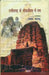 Chhattisgarh Ke LokJeevan Mein Ram by Ed. by Ajay Atpatoo