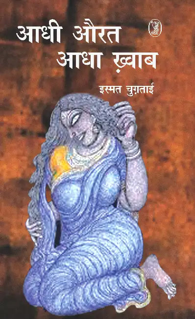Adhi Aurat Adha Khwab by Ismat Chughtai