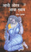 Adhi Aurat Adha Khwab by Ismat Chughtai