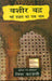 Bashir Badra Nai Ghazal Ka Ek Naam by Nida Fazli