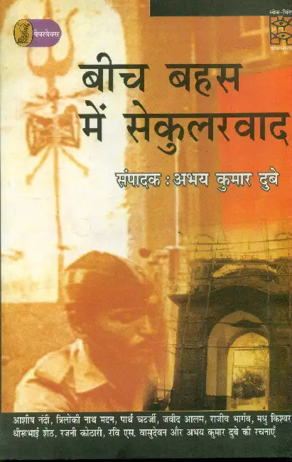 Beech Bahas Mein Secularvad (CSDS) by Abhay Kumar Dubey