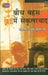 Beech Bahas Mein Secularvad (CSDS) by Abhay Kumar Dubey