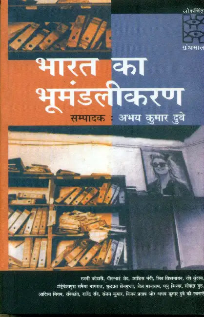 Bharat Ka Bhoomandalikaran (CSDS) by Ed. by Abhay Kumar Dubey
