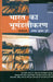 Bharat Ka Bhoomandalikaran (CSDS) by Ed. by Abhay Kumar Dubey