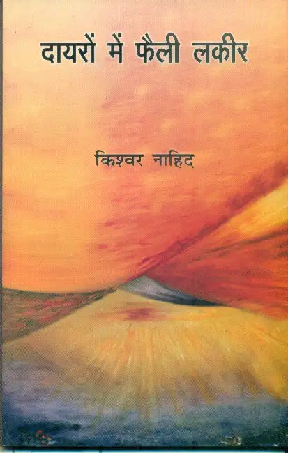 Dayron Mein Phaili Lakeer by Kishwar Naheed