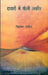 Dayron Mein Phaili Lakeer by Kishwar Naheed