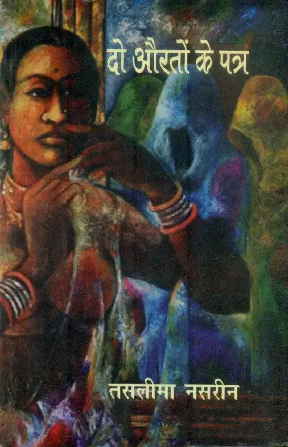 Do Auraton Ke Patra by Taslima Nasrin