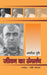 Jeewan Ka Rangmanch: Amrish Puri by Amrish Puri