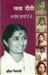 Lata Didi: Ajeeb Dastan Hai Ye by Harish Bhimani