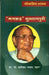 Majrooh Sultanpuri by Dr. Sadiqa Nawab Sahar