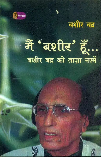Mein Bashir Hoon by Bashir Badra
