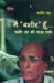 Mein Bashir Hoon by Bashir Badra