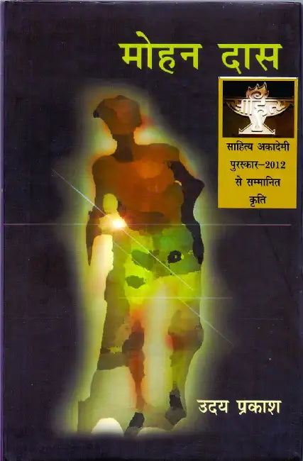 Mohan Das by Uday Prakash