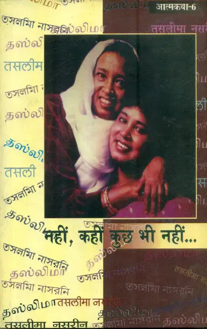 Nahin, Kahin Kuchh Bhi Nahin... by Taslima Nasrin