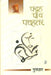 Pandrah Panch Pachhattar by Gulzar