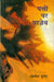 Patton Par Paazeb by Avnish Kumar