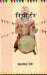Reporter by Mahasweta Devi