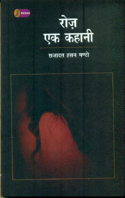 Rooz Ek Kahani by Saadat Hasan Manto