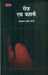 Rooz Ek Kahani by Saadat Hasan Manto