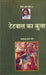 Tetvaal Ka Kutta (Manto Ab Tak-5) by Saadat Hasan Manto
