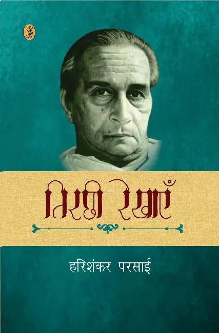 Tirchhee Rekhayen by Harishankar Parsai