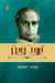 Tirchhee Rekhayen by Harishankar Parsai