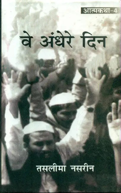 Ve Andhere Din by Taslima Nasrin