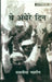 Ve Andhere Din by Taslima Nasrin