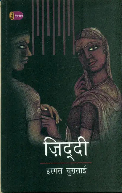 Ziddi by Ismat Chughtai