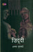 Ziddi by Ismat Chughtai