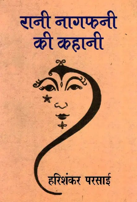 Rani Naagfani Ki Kahani by Harishankar Parsai