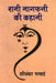 Rani Naagfani Ki Kahani by Harishankar Parsai