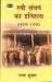 Stri Sangharsh Ka Itihas by Radha Kumar