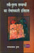 Stri Purush Sambandhon Ka Romanchkari Itihas by Manmathnath Gupt