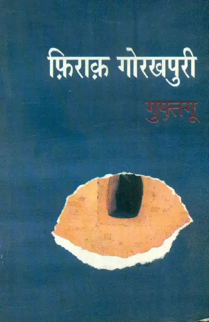 Guftgoo by Firaque Gorakhpuri