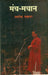 Manch Machaan by Ashok Chakradhar